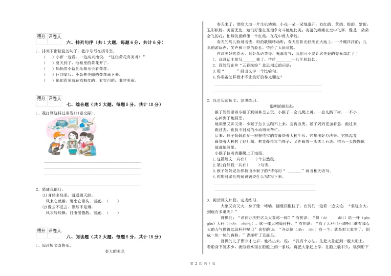 2019年实验小学二年级语文【上册】强化训练试卷 外研版（附解析）.doc_第2页