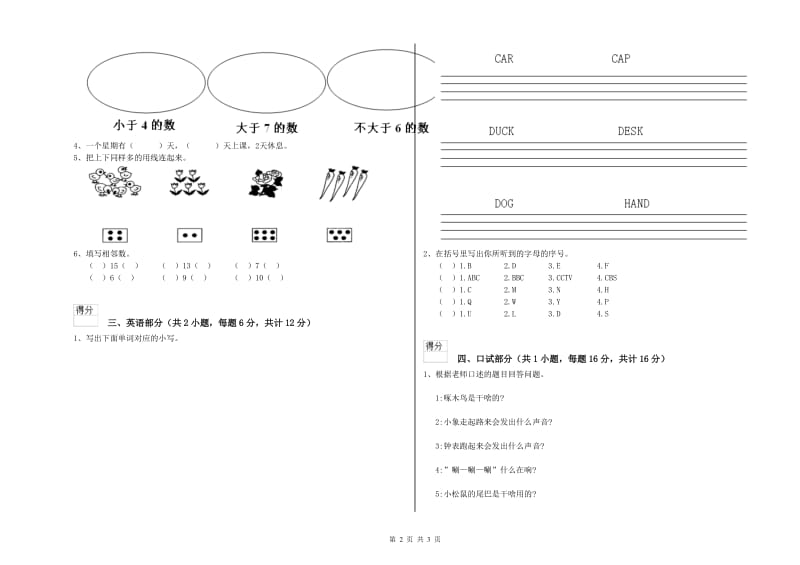 重点幼儿园中班月考试卷C卷 附答案.doc_第2页