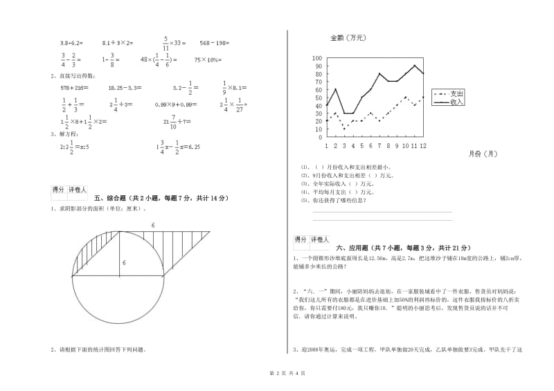 2019年六年级数学下学期自我检测试题 北师大版（含答案）.doc_第2页