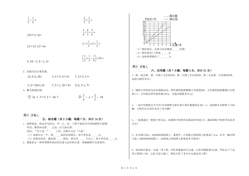 2019年六年级数学上学期过关检测试卷 新人教版（附答案）.doc_第2页