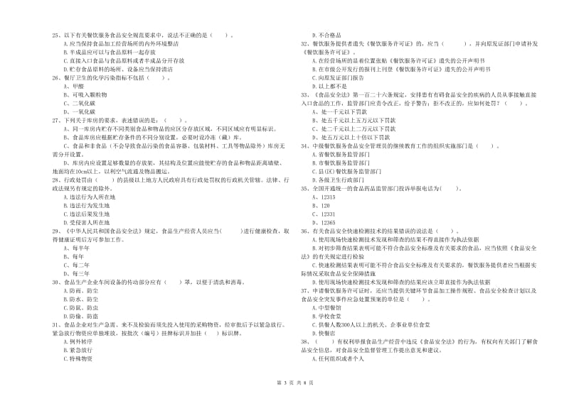 肥西县食品安全管理员试题C卷 附答案.doc_第3页