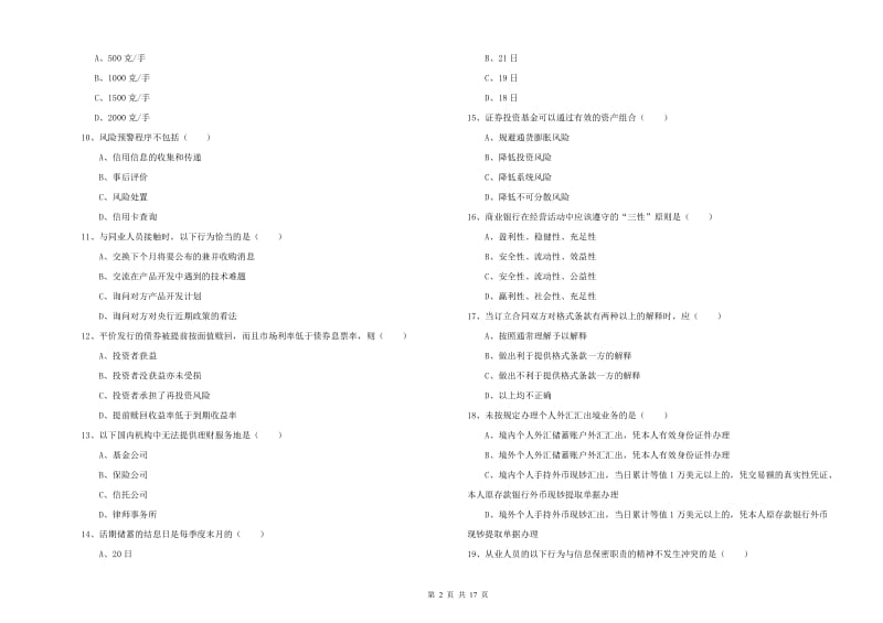 2019年中级银行从业资格《个人理财》能力检测试题D卷 附答案.doc_第2页