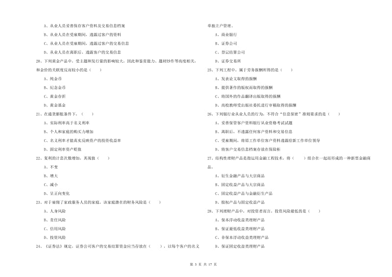 2019年中级银行从业资格《个人理财》能力检测试题D卷 附答案.doc_第3页