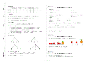 2019年實(shí)驗(yàn)小學(xué)一年級數(shù)學(xué)下學(xué)期月考試題 新人教版（含答案）.doc