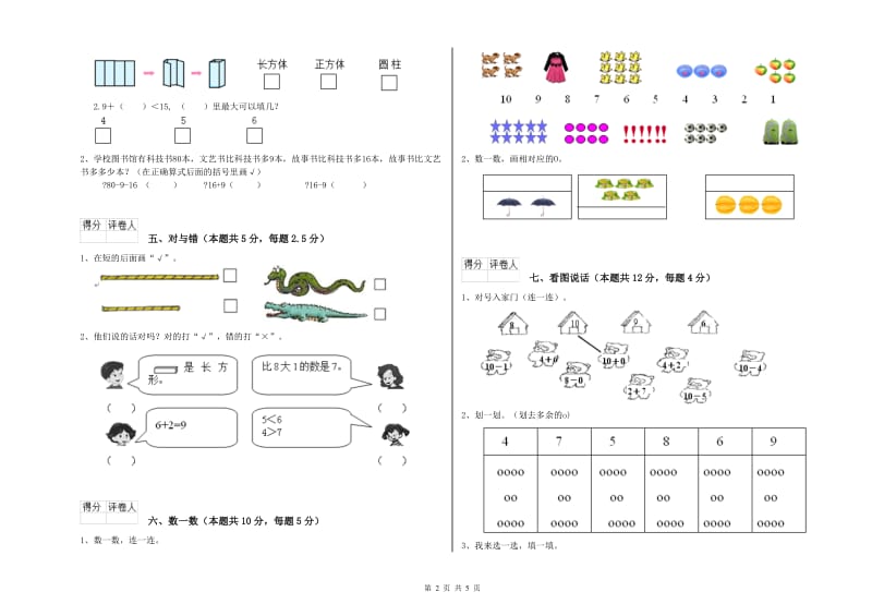 2019年实验小学一年级数学下学期月考试题 新人教版（含答案）.doc_第2页