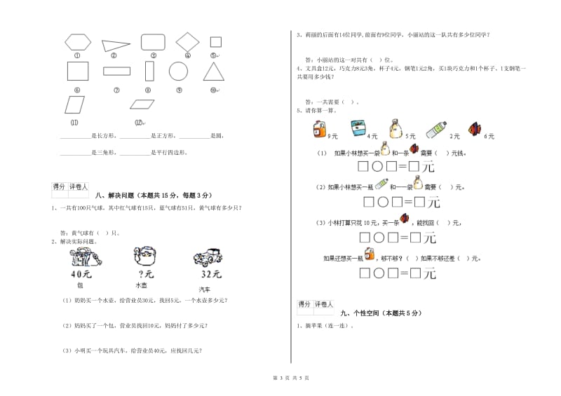 2019年实验小学一年级数学下学期月考试题 新人教版（含答案）.doc_第3页