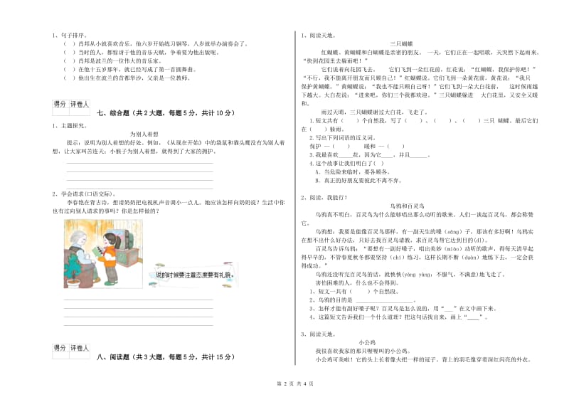 2019年实验小学二年级语文【上册】模拟考试试题 沪教版（含答案）.doc_第2页