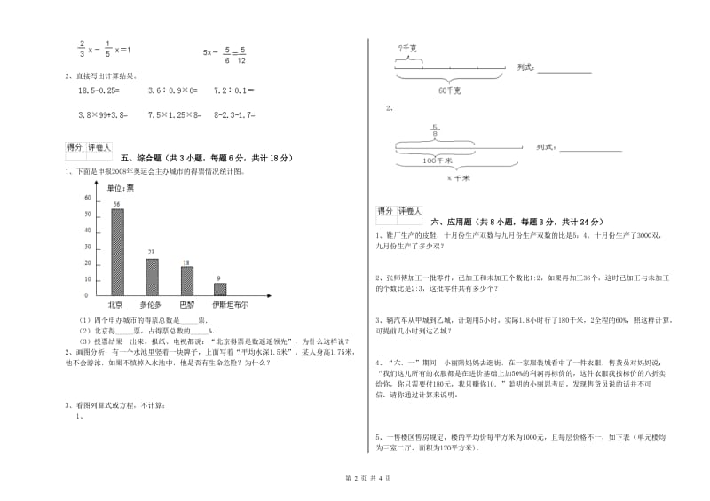 2019年实验小学小升初数学模拟考试试题D卷 浙教版（附解析）.doc_第2页