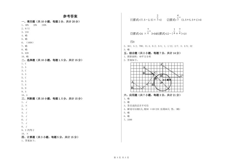 2020年六年级数学【上册】开学检测试卷 沪教版（附答案）.doc_第3页