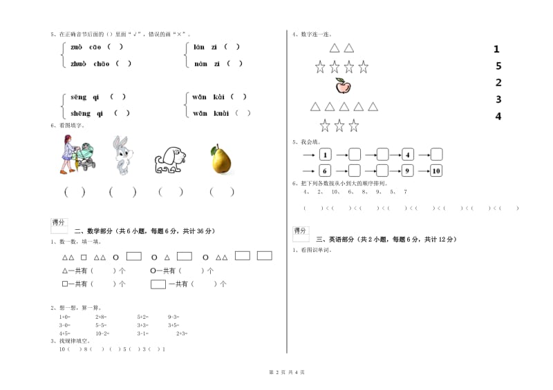 重点幼儿园小班强化训练试题 含答案.doc_第2页