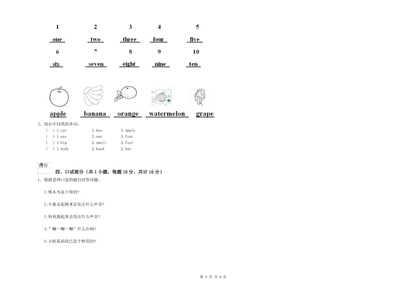 重点幼儿园小班强化训练试题 含答案.doc_第3页