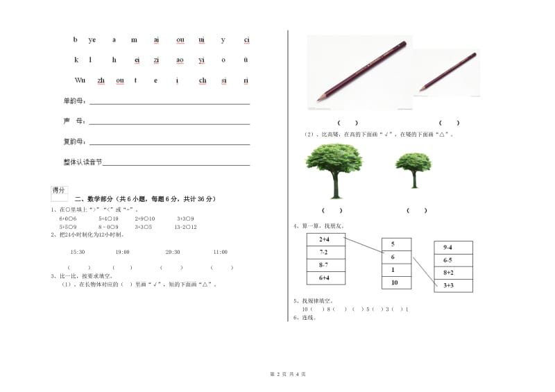 重点幼儿园大班期中考试试题 附答案.doc_第2页