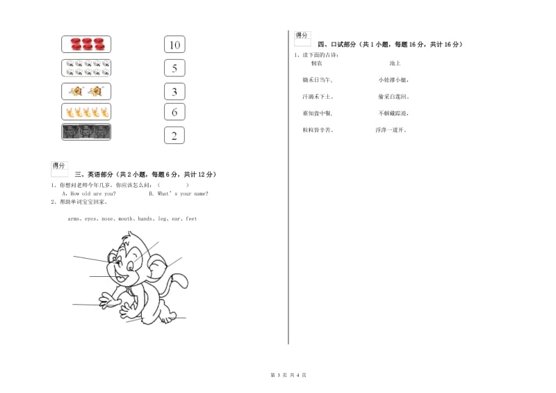 重点幼儿园大班期中考试试题 附答案.doc_第3页