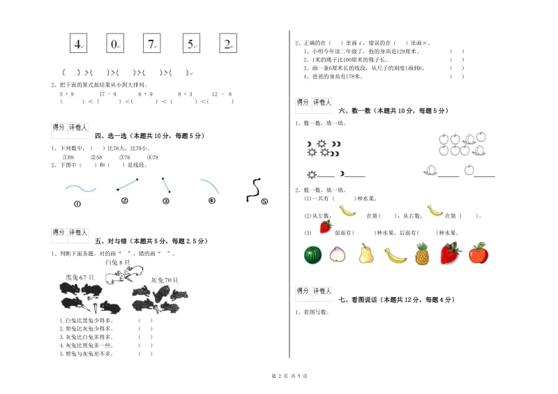 2019年实验小学一年级数学下学期期末考试试卷 沪教版（附答案）.doc_第2页