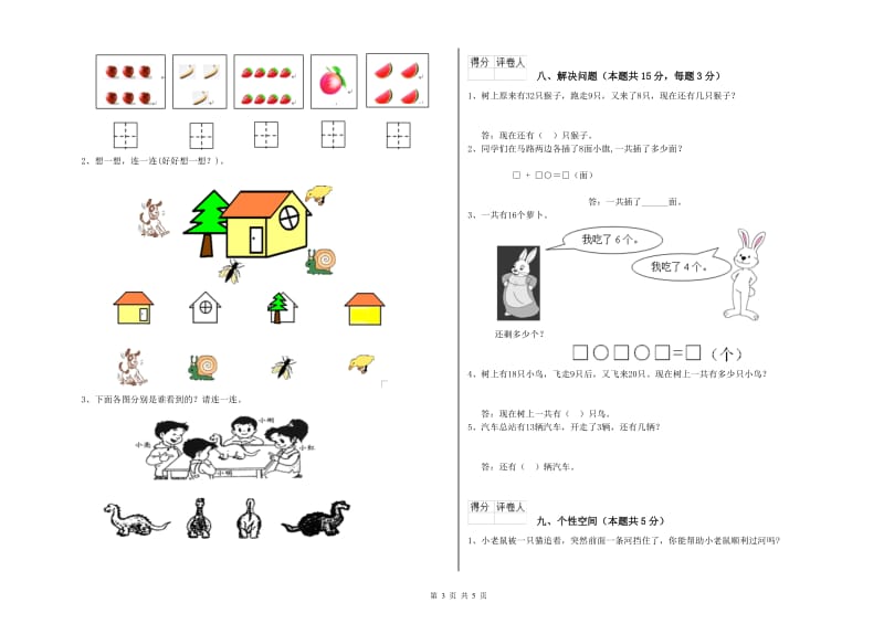 2019年实验小学一年级数学下学期期末考试试卷 沪教版（附答案）.doc_第3页