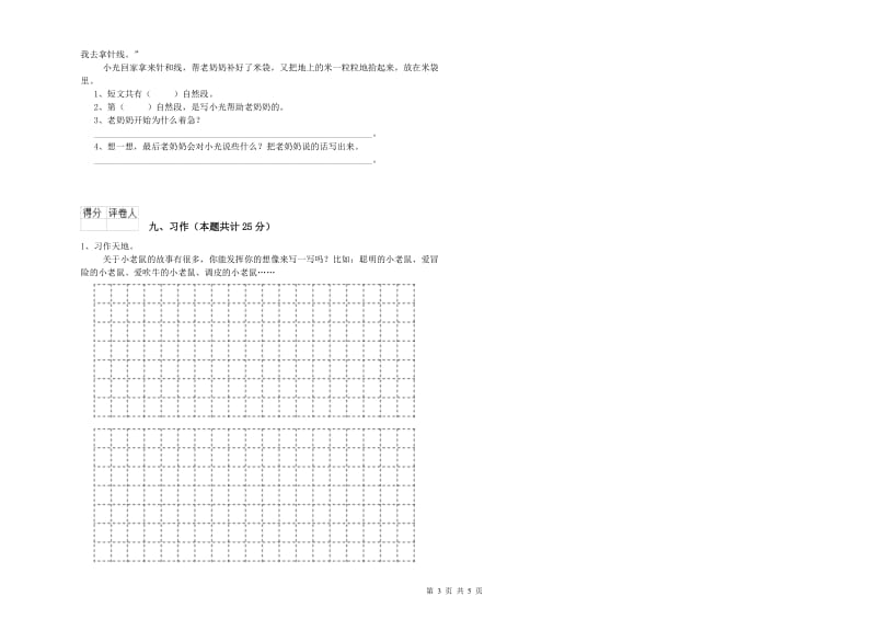 2019年实验小学二年级语文上学期自我检测试题 人教版（附答案）.doc_第3页