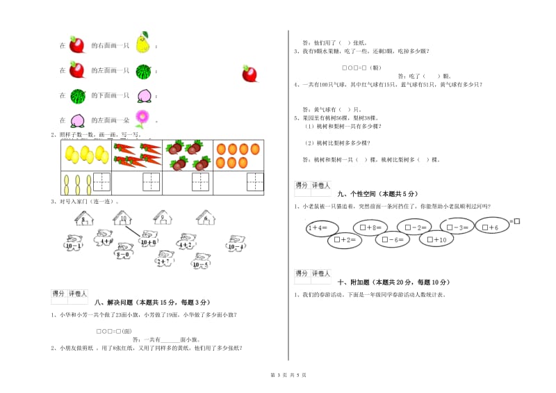 2019年实验小学一年级数学【上册】期中考试试卷 赣南版（含答案）.doc_第3页