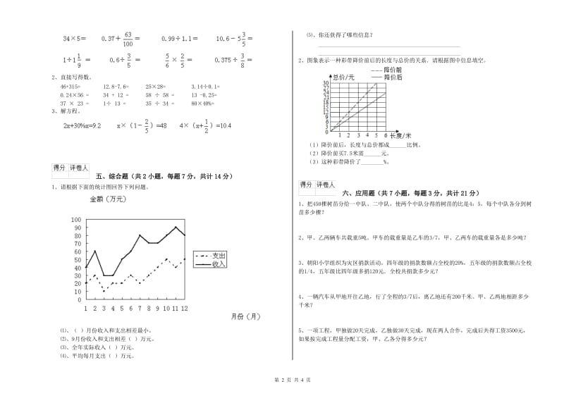 2019年六年级数学上学期全真模拟考试试卷 北师大版（含答案）.doc_第2页