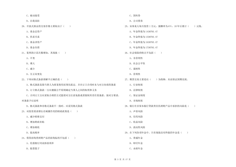 2019年中级银行从业资格《个人理财》综合检测试题A卷.doc_第3页