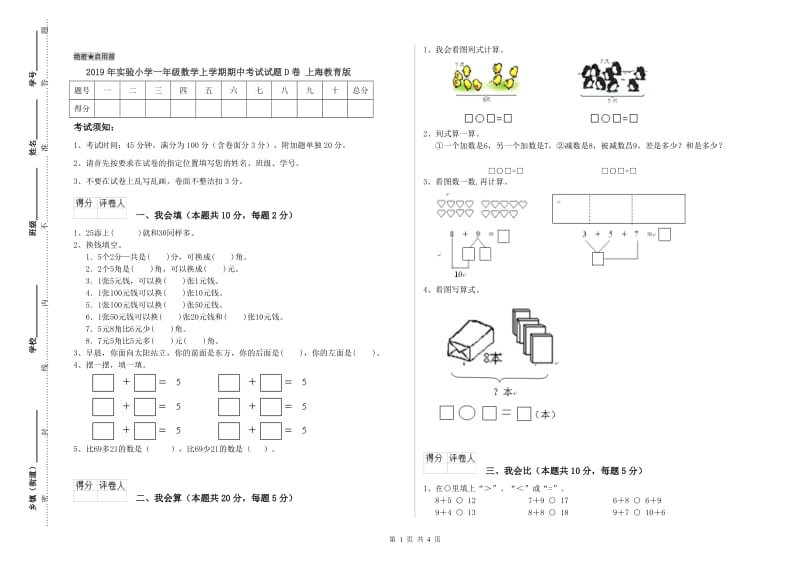 2019年实验小学一年级数学上学期期中考试试题D卷 上海教育版.doc_第1页