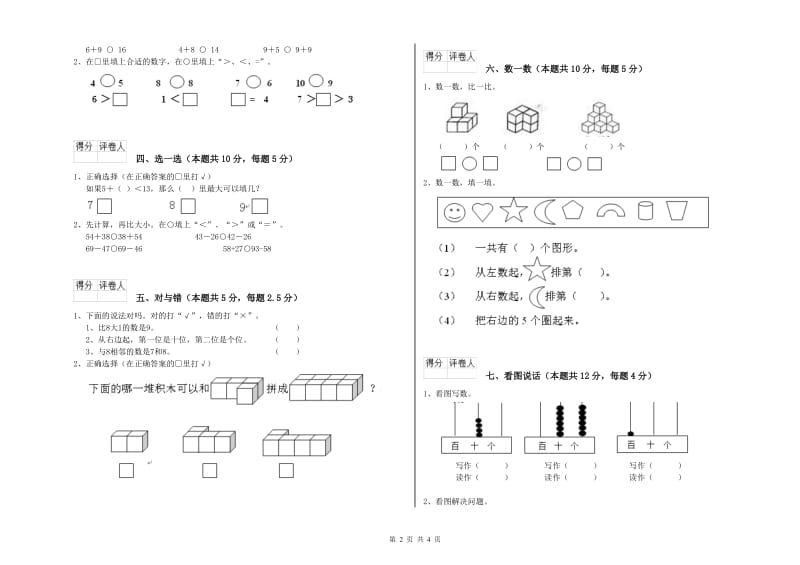 2019年实验小学一年级数学上学期期中考试试题D卷 上海教育版.doc_第2页