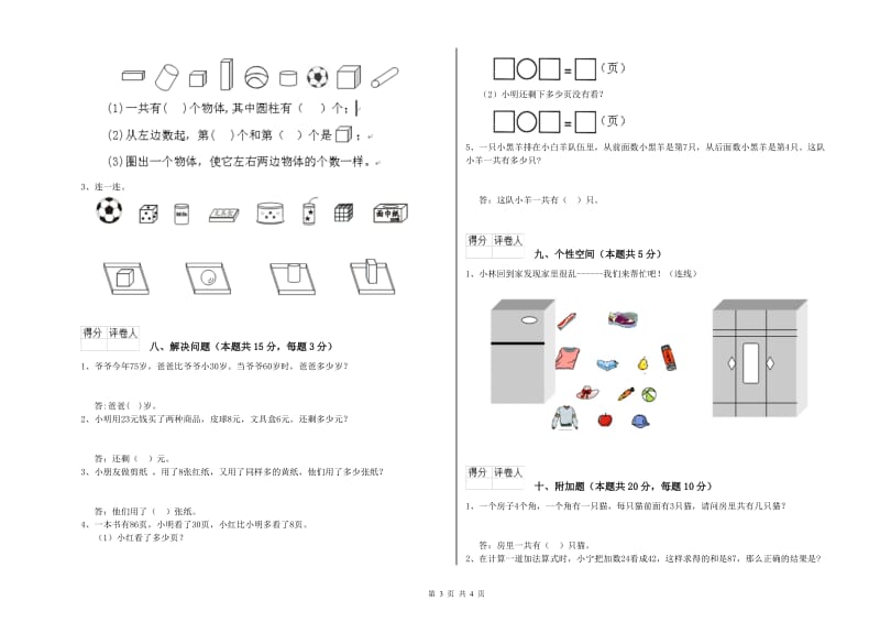 2019年实验小学一年级数学上学期期中考试试题D卷 上海教育版.doc_第3页