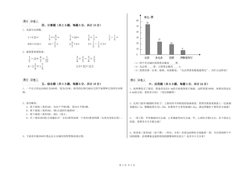 2019年实验小学小升初数学考前检测试卷B卷 湘教版（附解析）.doc_第2页