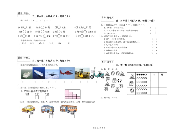 2019年实验小学一年级数学下学期能力检测试题D卷 浙教版.doc_第2页