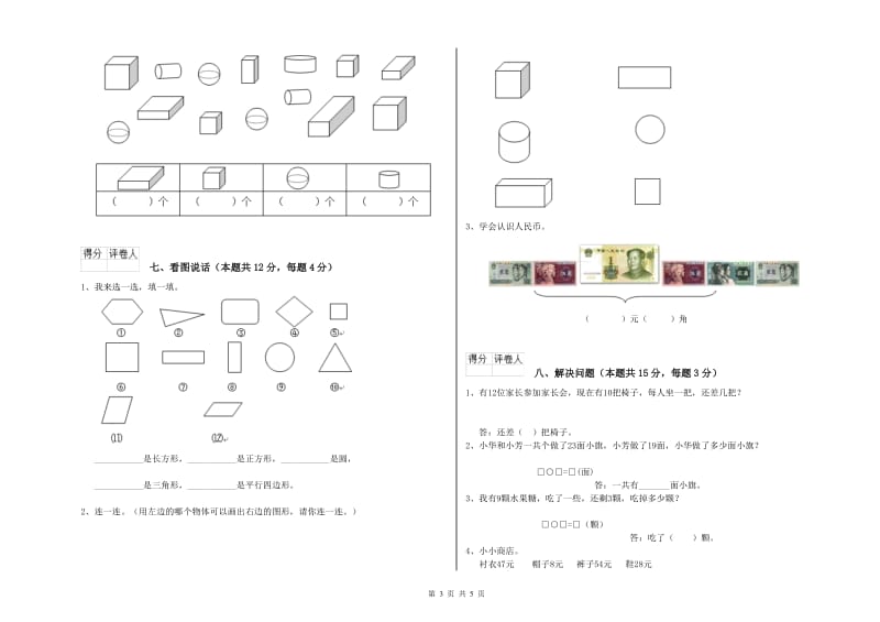 2019年实验小学一年级数学下学期全真模拟考试试卷B卷 北师大版.doc_第3页