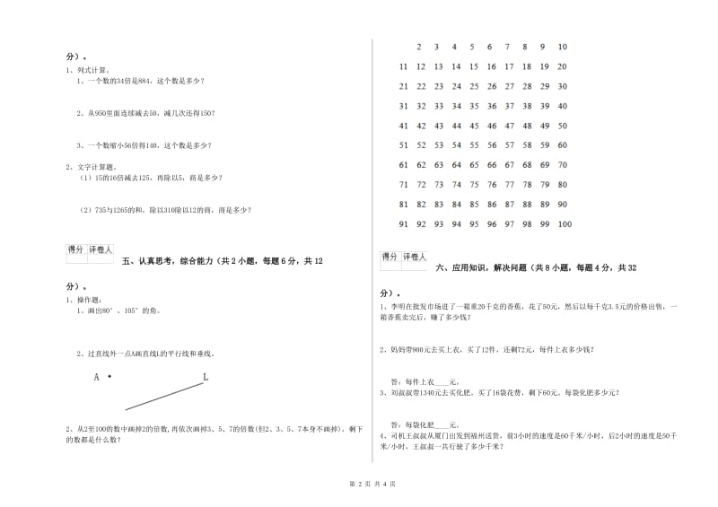 2019年四年级数学下学期能力检测试卷A卷 含答案.doc_第2页