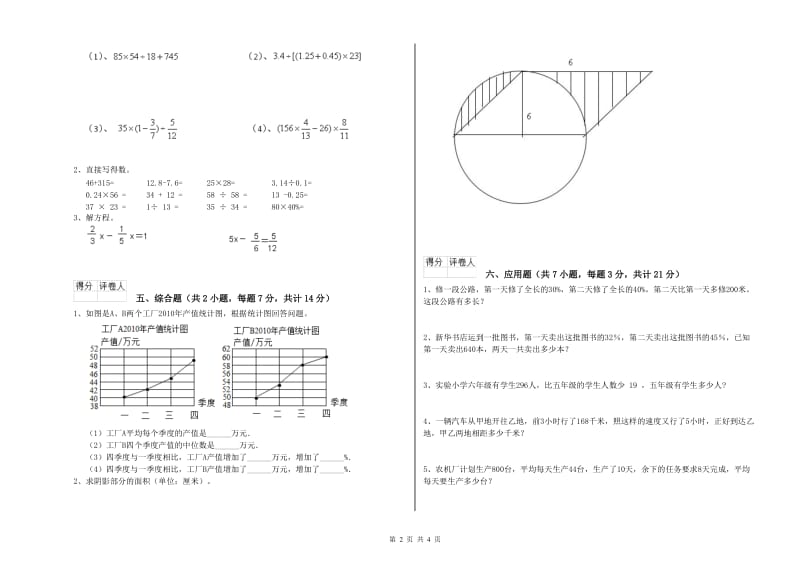 2020年六年级数学上学期每周一练试题 长春版（附解析）.doc_第2页