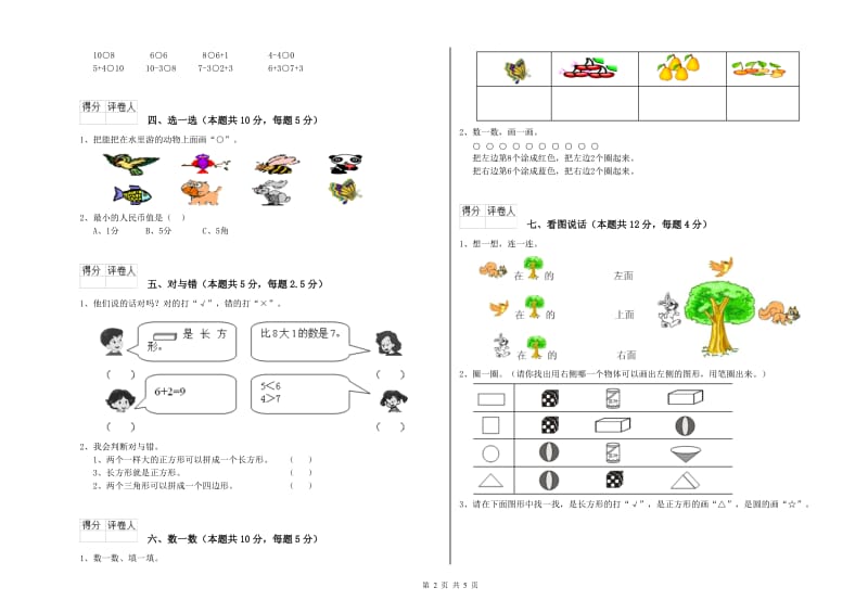 2019年实验小学一年级数学下学期期末考试试卷 上海教育版（附解析）.doc_第2页