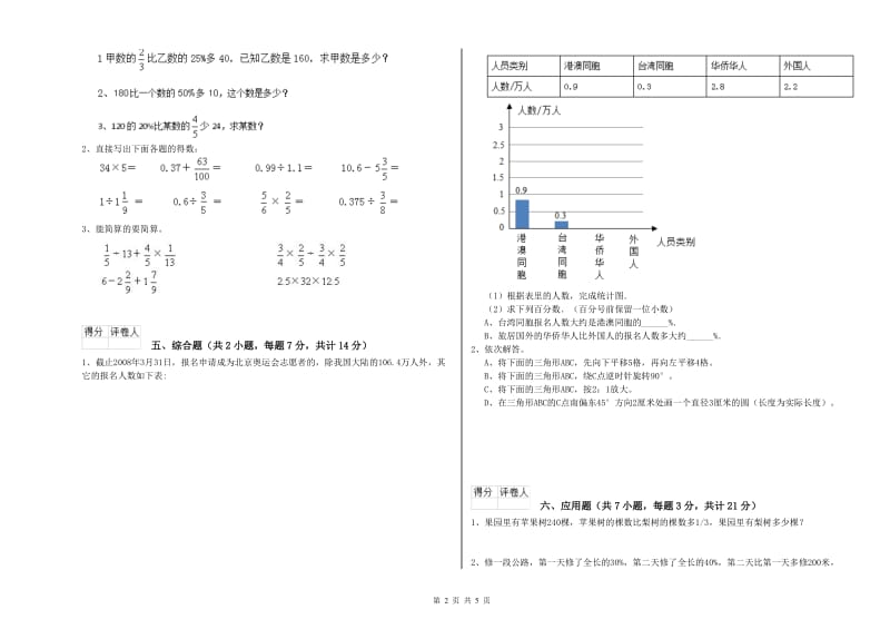 2020年六年级数学【上册】期末考试试题 湘教版（附答案）.doc_第2页