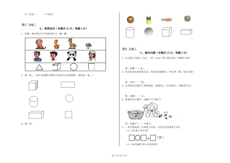 2019年实验小学一年级数学上学期期末考试试卷 湘教版（附解析）.doc_第3页