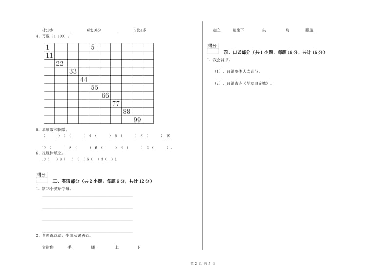 重点幼儿园学前班综合练习试题B卷 含答案.doc_第2页