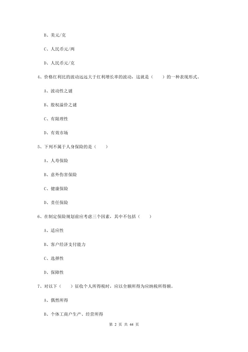 2019年初级银行从业考试《个人理财》能力测试试题A卷.doc_第2页