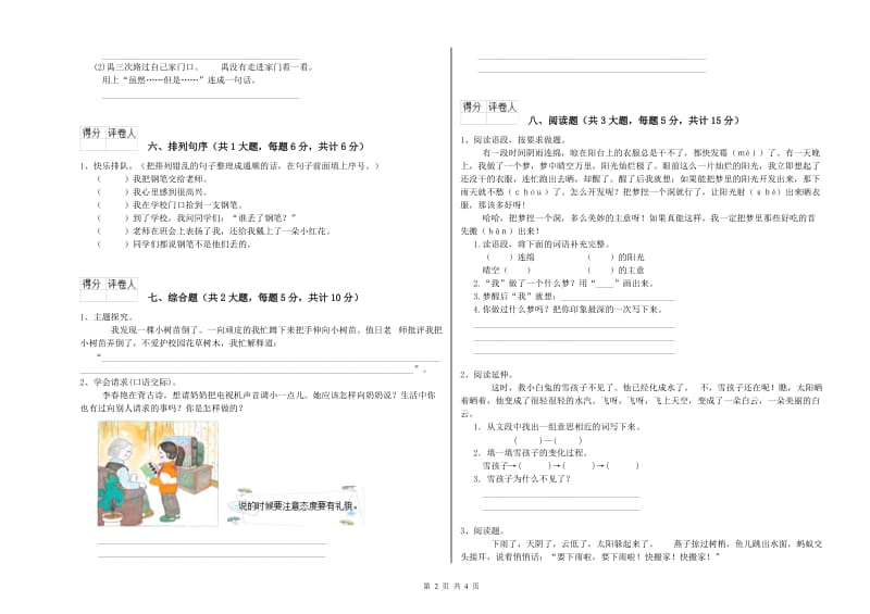 2019年实验小学二年级语文下学期月考试卷 江苏版（附答案）.doc_第2页