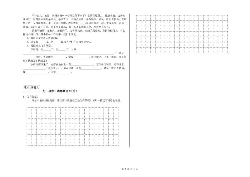 2019年实验小学二年级语文下学期月考试卷 江苏版（附答案）.doc_第3页