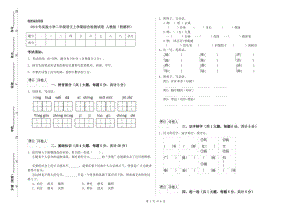 2019年實驗小學(xué)二年級語文上學(xué)期綜合檢測試卷 人教版（附解析）.doc