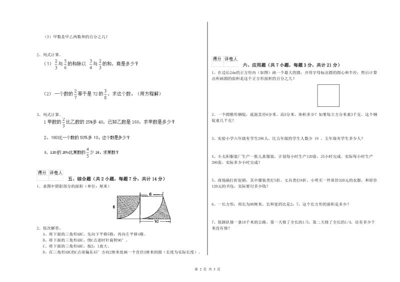 2020年六年级数学上学期期中考试试卷 豫教版（含答案）.doc_第2页