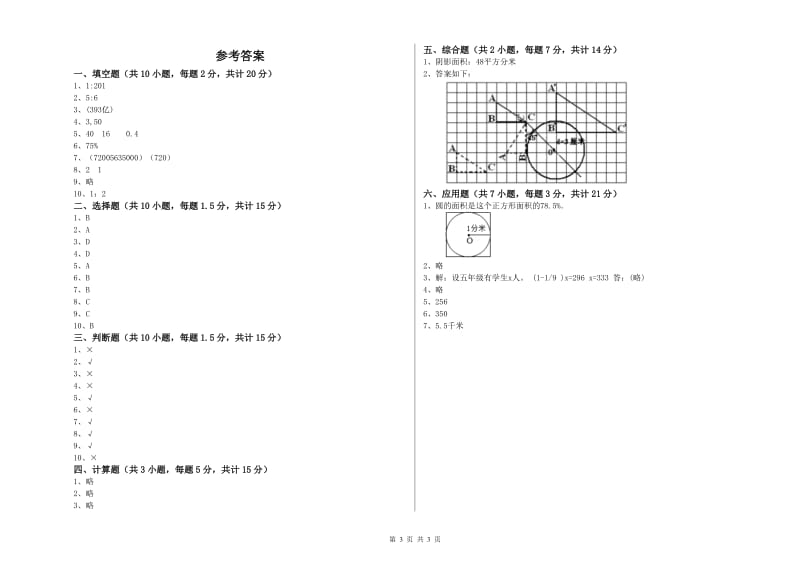 2020年六年级数学上学期期中考试试卷 豫教版（含答案）.doc_第3页