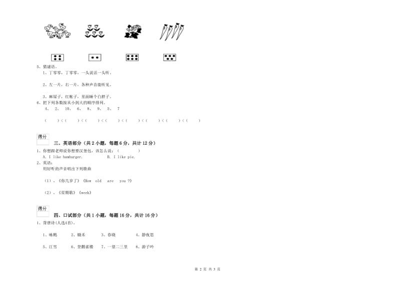 重点幼儿园学前班强化训练试卷D卷 附答案.doc_第2页