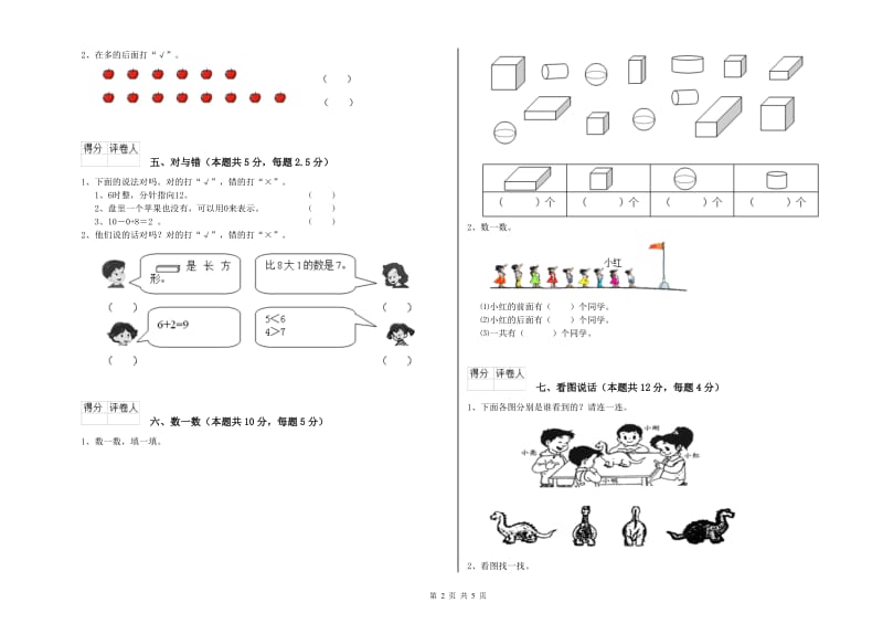 2019年实验小学一年级数学下学期每周一练试卷C卷 湘教版.doc_第2页