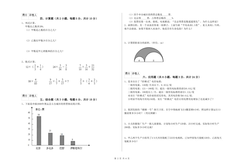 2019年实验小学小升初数学能力提升试题D卷 江西版（附答案）.doc_第2页