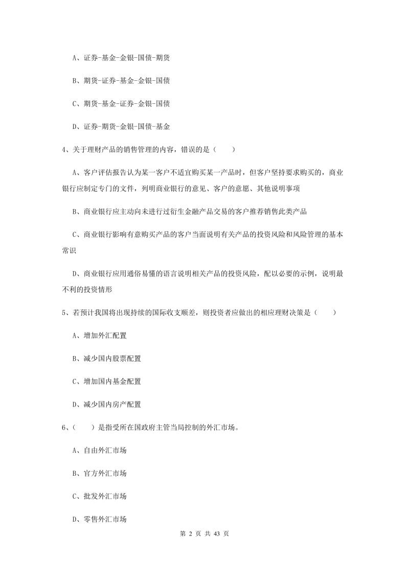 2019年初级银行从业资格证《个人理财》全真模拟试卷C卷 附答案.doc_第2页