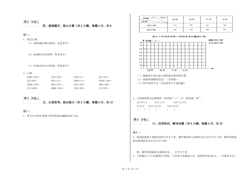 2019年四年级数学下学期过关检测试题C卷 附解析.doc_第2页