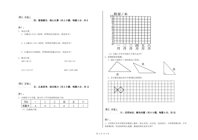 2019年四年级数学下学期期中考试试题D卷 含答案.doc_第2页