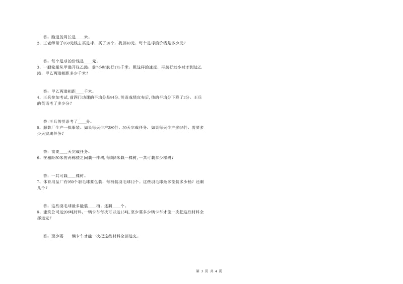 2019年四年级数学下学期期中考试试题D卷 含答案.doc_第3页