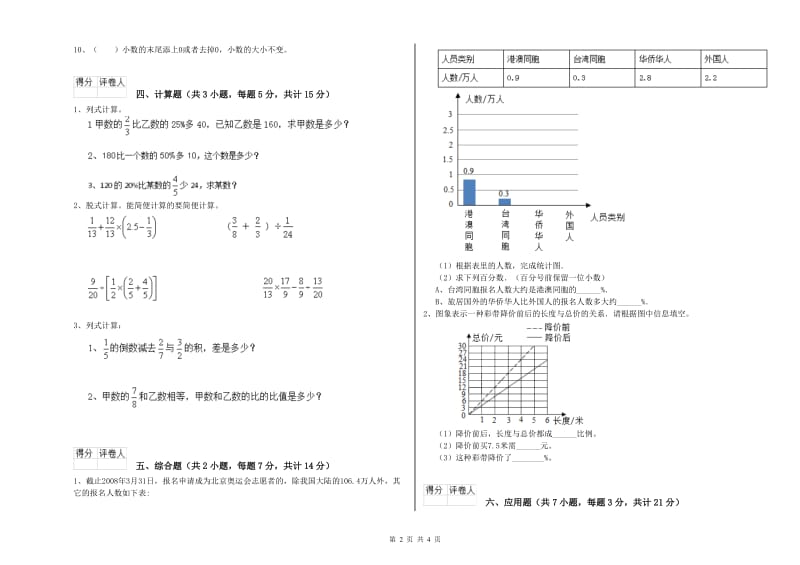 2019年六年级数学上学期全真模拟考试试题 江西版（附解析）.doc_第2页