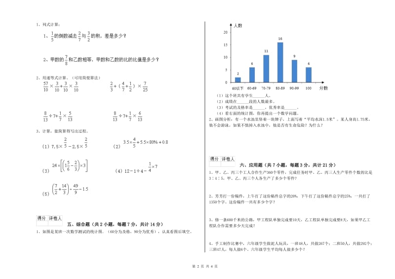 2020年六年级数学下学期开学考试试题 浙教版（含答案）.doc_第2页